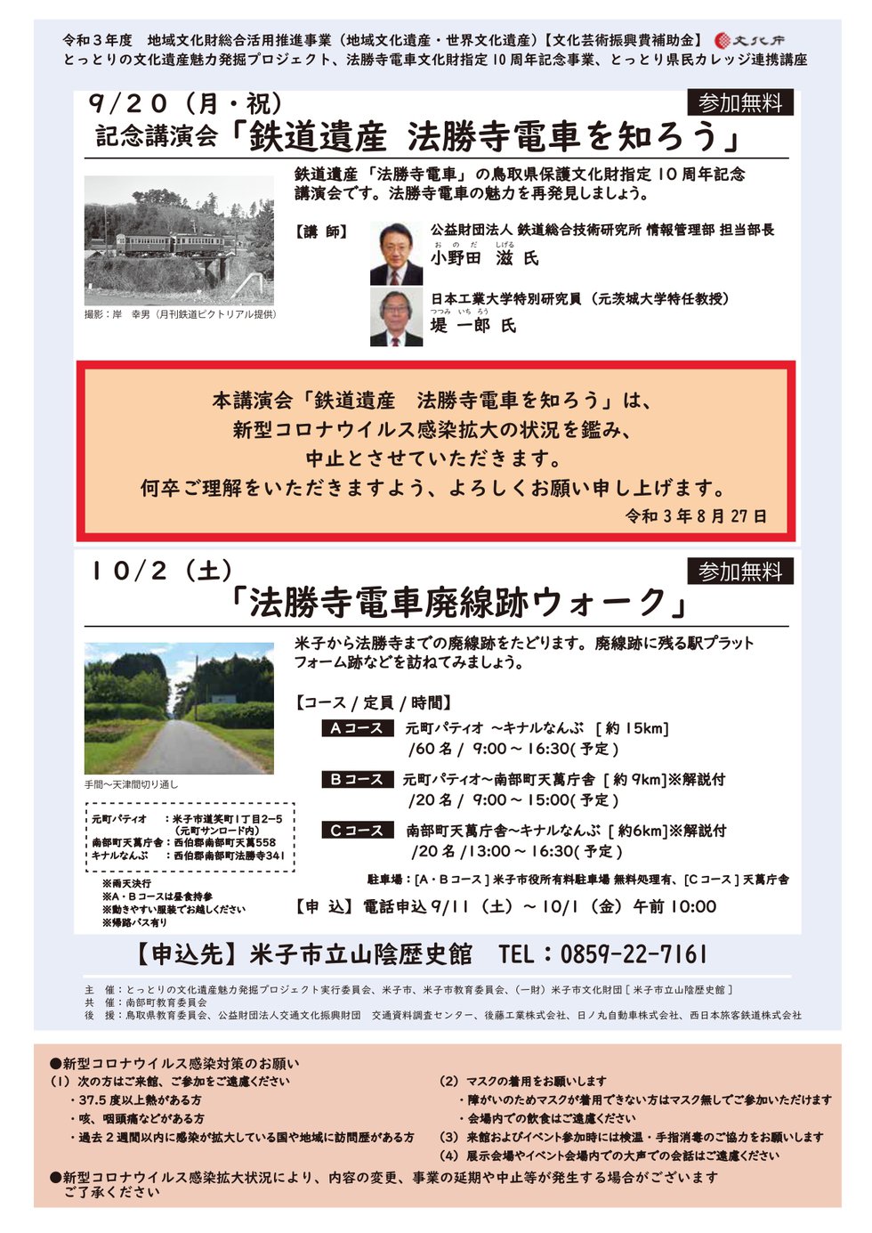 企画展「法勝寺電車の歴史」チラシ（令和3年8月27日付）_page-0002.jpg